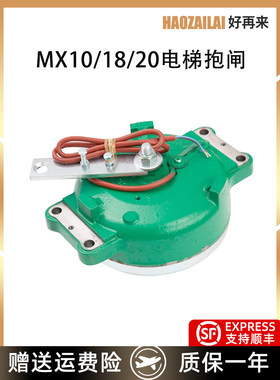 适用于通力主机抱闸MX10/MX18/MX20通力抱闸制动器全新特价