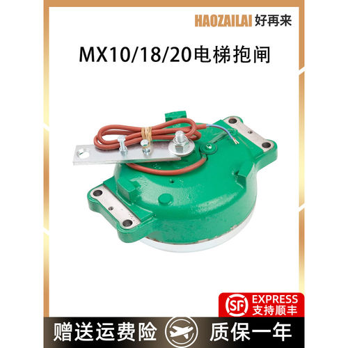 适用于通力主机抱闸MX10/MX18