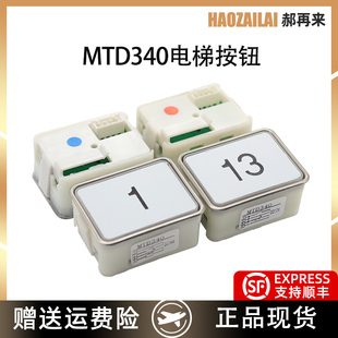 适用于三菱电梯按钮MTD340轿厢外呼开关门按钮12V 24V现货全新