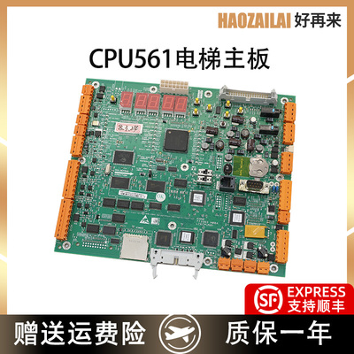 适用于通力电梯CPU561电梯主板