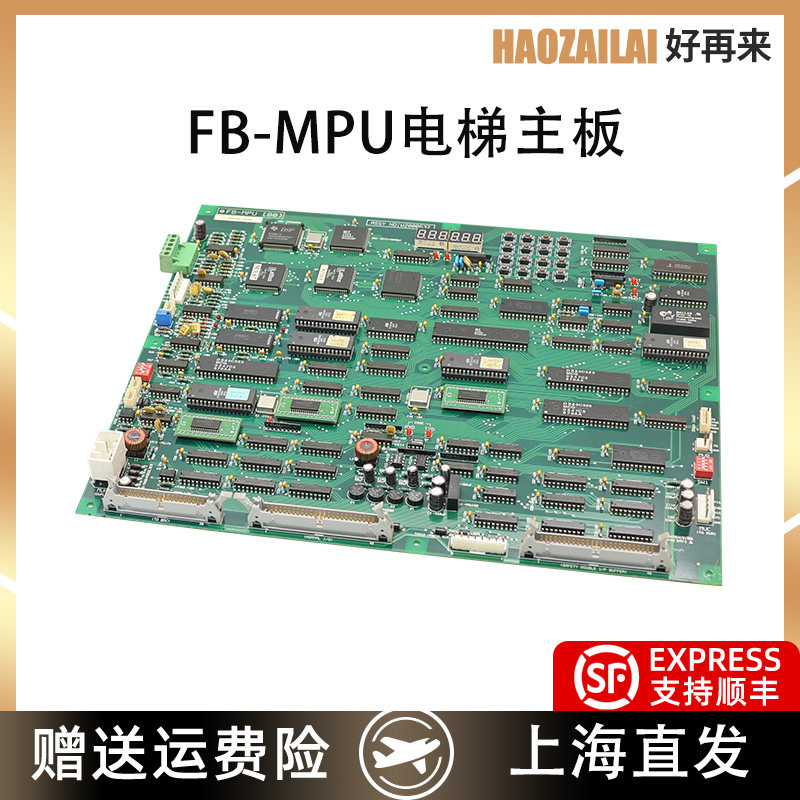 适用于永大电梯主板FB-MPU现货