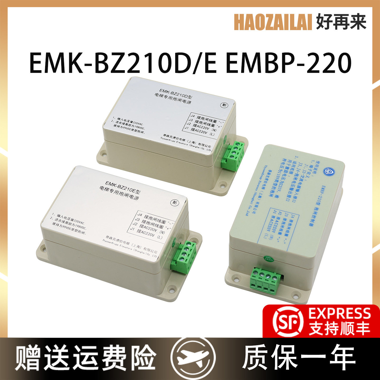 适用于蒂森电梯EMBP-220抱闸电源