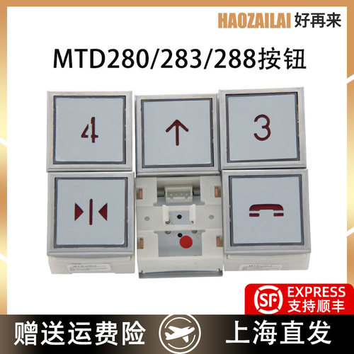 适用于蒂森电梯按钮MTD283/280