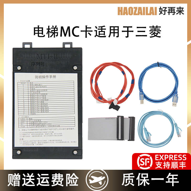 适用于三菱2代服务器MC卡操作器