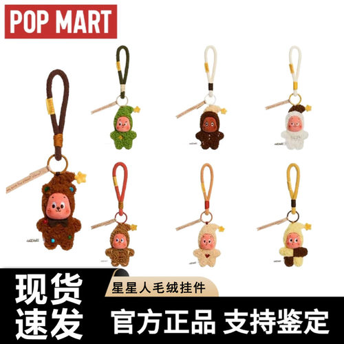 POPMART泡泡玛特星星人美味时刻系列现烤小饼干毛绒挂件盲盒礼物