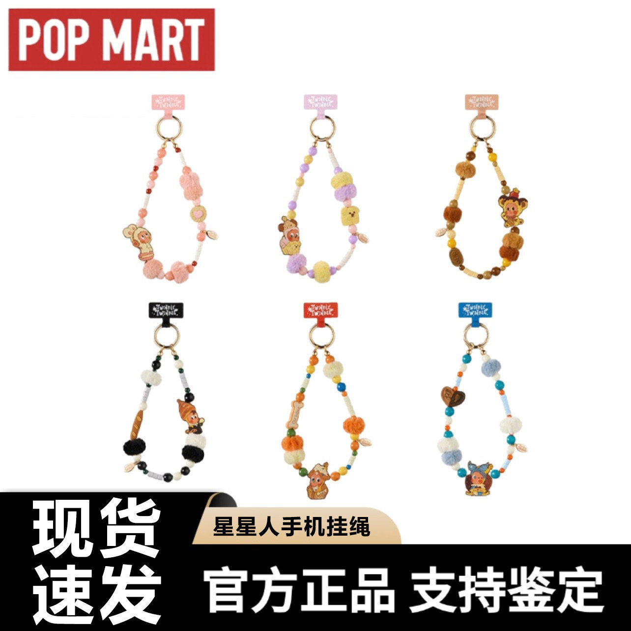 POPMART泡泡玛特星星人美味时刻系列手机挂绳挂链盲盒周边礼物
