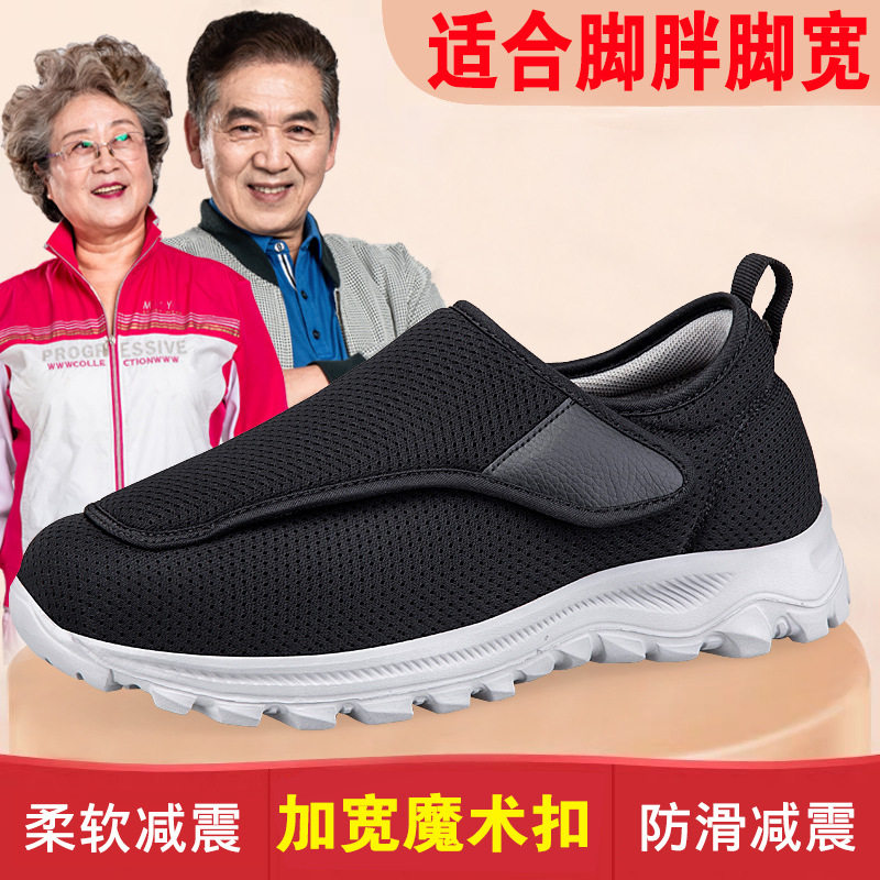 老美华官网老人鞋男加宽脚背脚肿糖足专用鞋健步鞋男魔术贴可调节