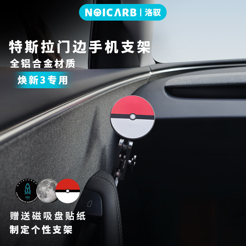 特斯拉焕新版model3门边车载手机支架 焕新3手机支架