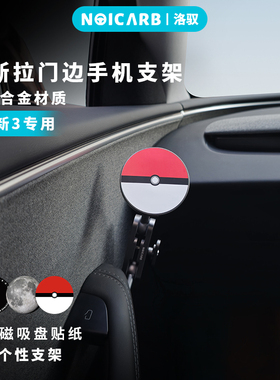 特斯拉焕新版model3门边车载手机支架 焕新3手机支架