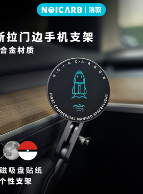 洛驭 门边车载手机支架 特斯拉model y 丫/model 3 专用手机支架