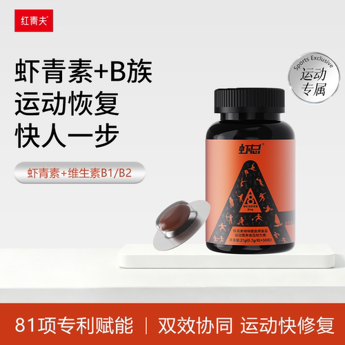 运动营养类虾青素A+B配方