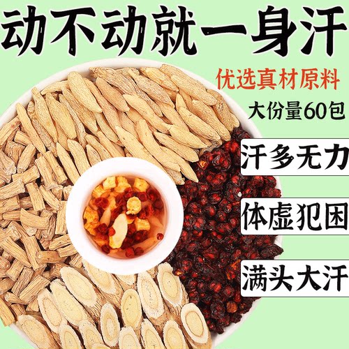 黄芪麦冬党参五味子组合煮泡水喝
