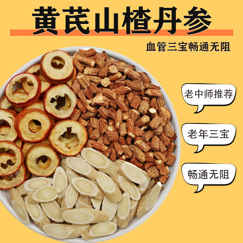 三通茶山楂丹参黄芪组合枸杞泡水喝茶包男女正品中药材官方旗舰店