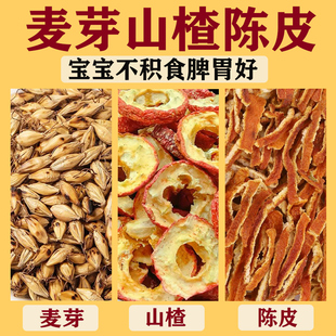 炒麦芽焦山楂陈皮儿童中药材组合非消积食泡茶包三星汤三仙泡水喝
