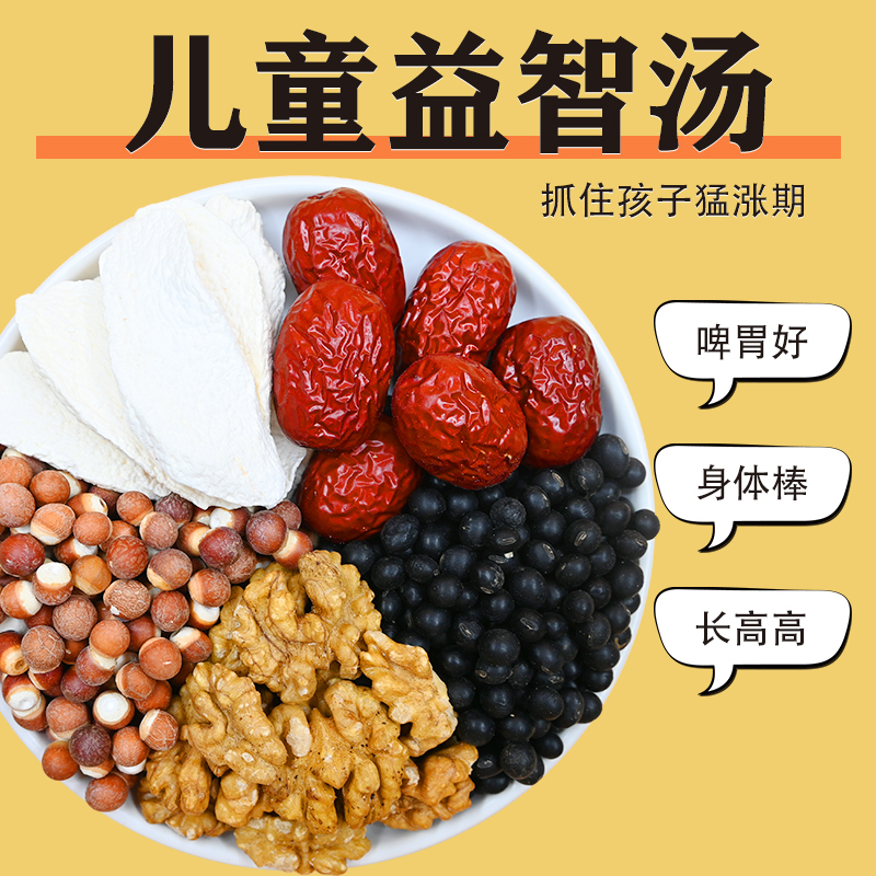 儿童成长益智汤孩子长高汤包