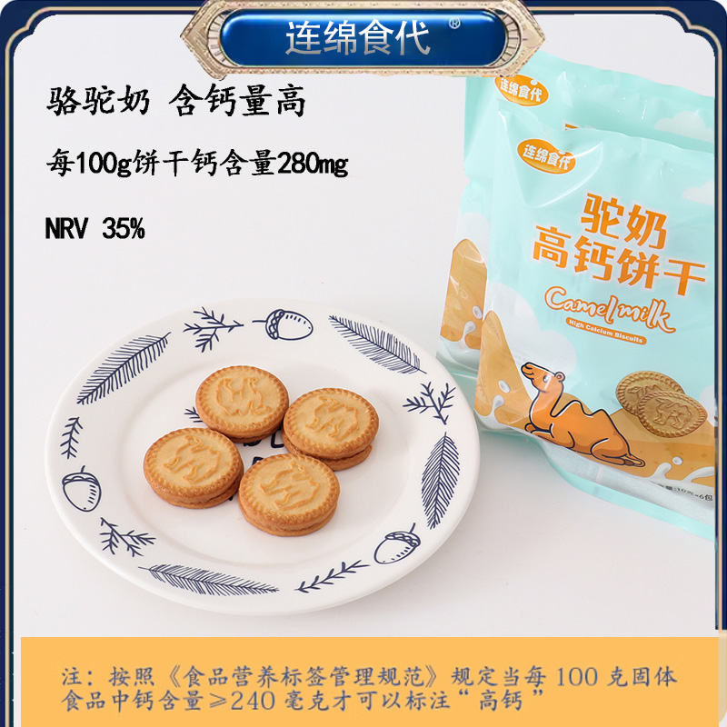 连绵食代驼奶高钙饼干儿童补钙中老年青年圆形可爱独立包装a