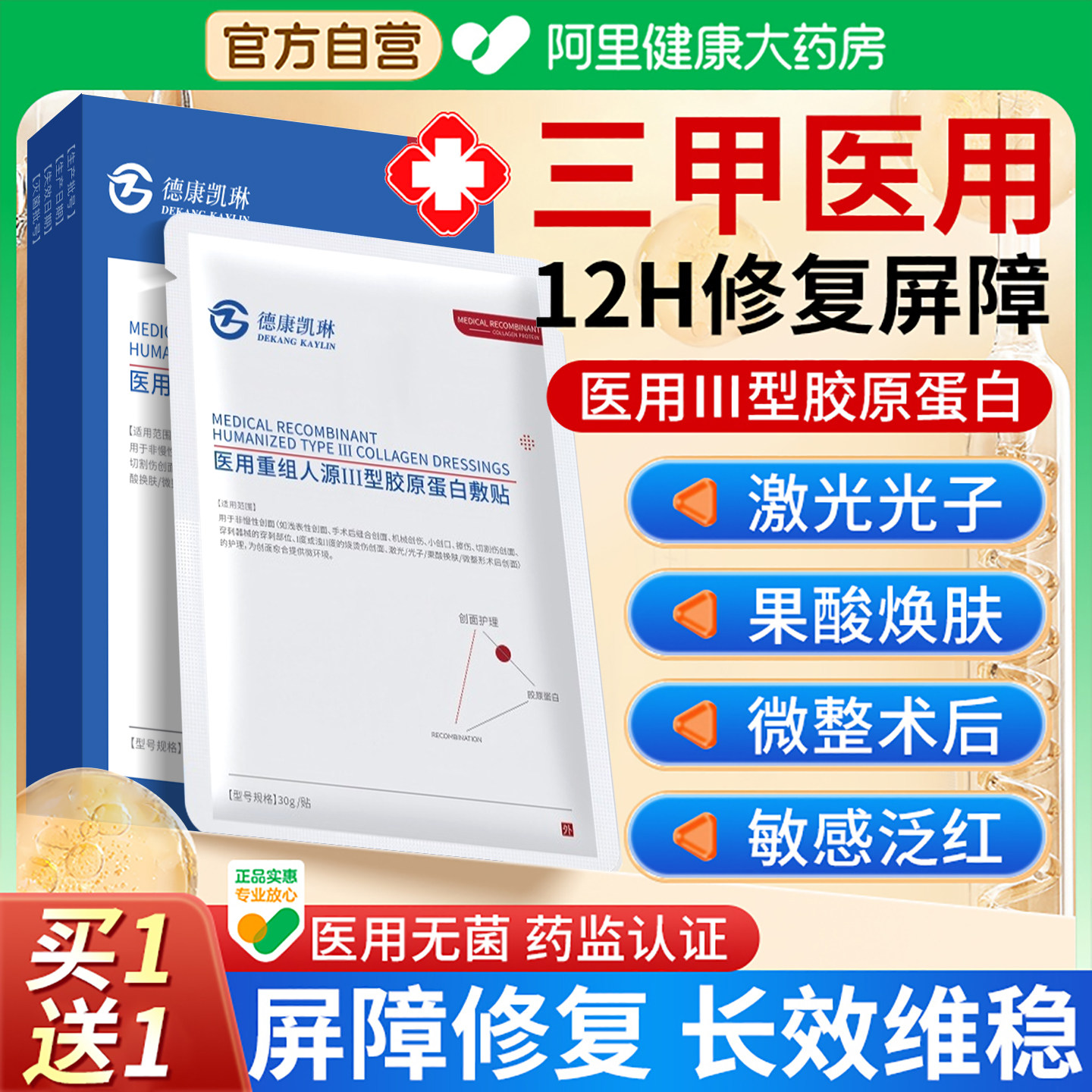 医用级面膜型冷敷贴白膜械字号医美修复补水敷料正品官方旗舰店