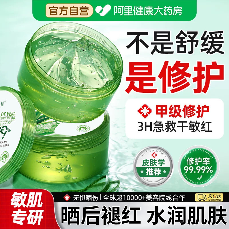 芦荟胶正品官方旗舰店冷敷补水保湿晒后受损修复面霜女男士专用