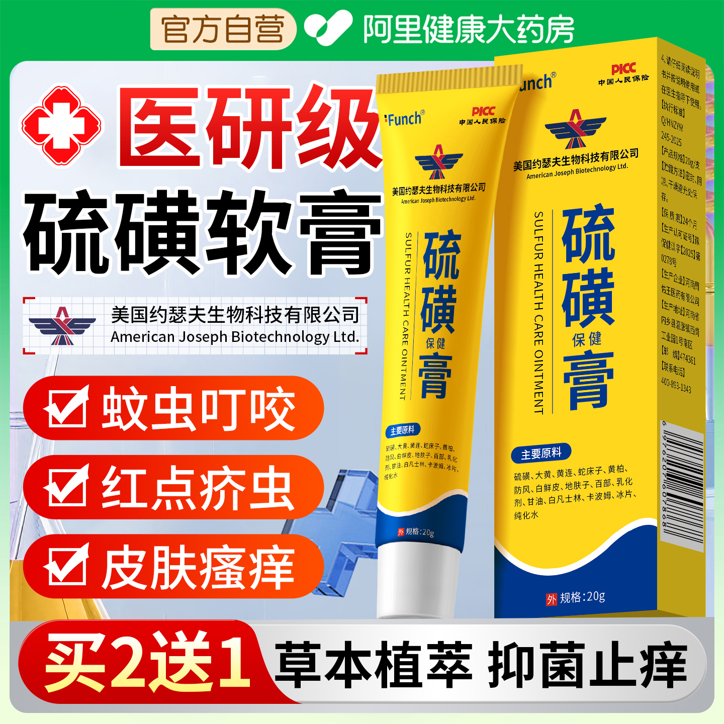 硫磺软膏正品官方旗舰店抑菌止痒去螨虫蚊疥虫叮咬皮肤瘙痒