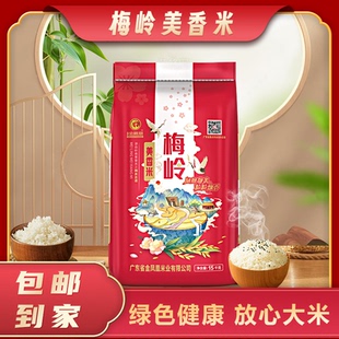 金凤凰玉竹梅岭美香米15KG新鲜现磨大米籼米30斤家庭装送货上门