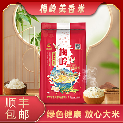 金凤凰玉竹梅岭美香米15KG新鲜现磨大米籼米30斤家庭装送货上门