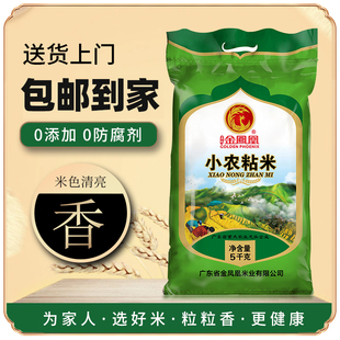 金凤凰玉竹小农粘米5kg江西农家绿色米10斤装香米新鲜大米非真空