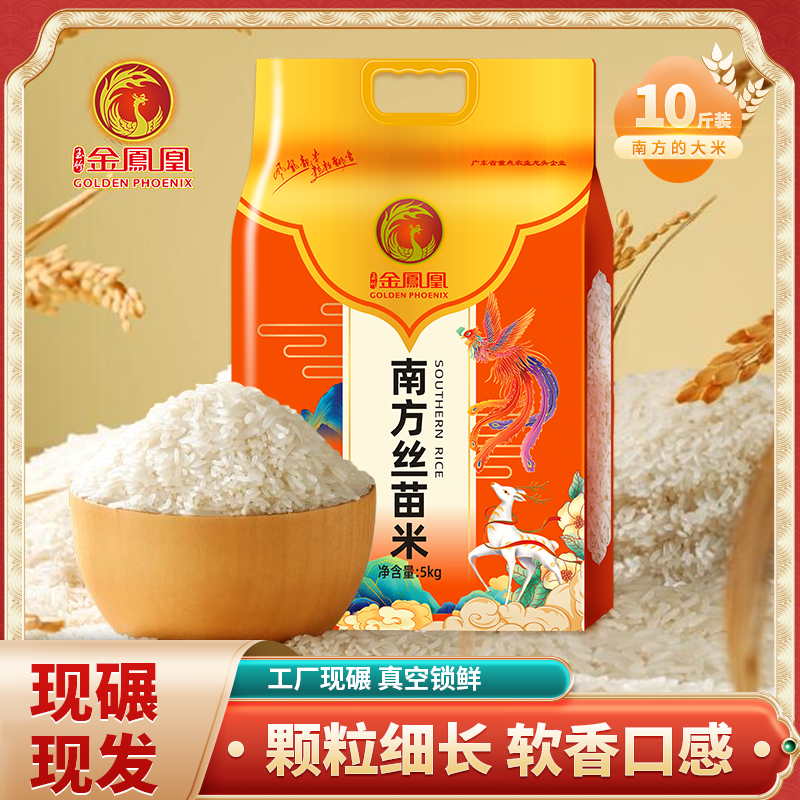 金凤凰玉竹南方丝苗米10斤真空包装现磨软糯优质新米长粒香米5KG