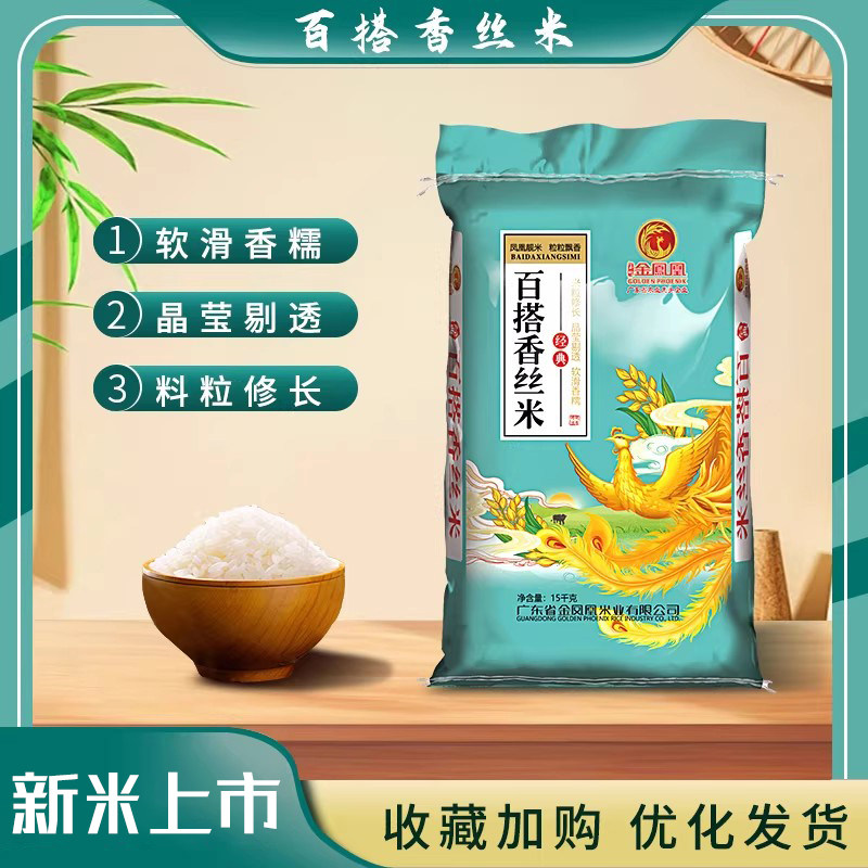 金凤凰玉竹百搭香丝米15KG 新鲜大米长粒香米籼米30斤现磨现发图片