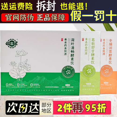 【防伪官方正品】纤盈力酵素饮