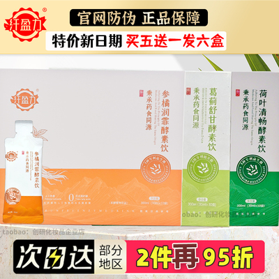 纤盈力荷叶清畅酵素饮参橘润霏酵素饮蒄缇雅御森堂官网旗舰店正品