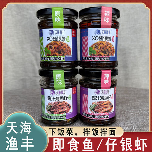 天海渔丰即食XO酱银虾酱酱汁鱼仔
