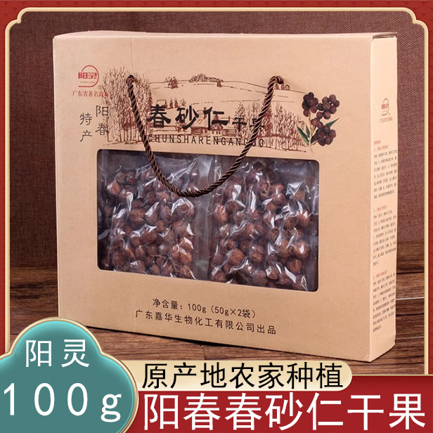 嘉华阳灵礼盒春砂仁干果100g包邮正宗阳春特产砂仁阳江砂仁特产