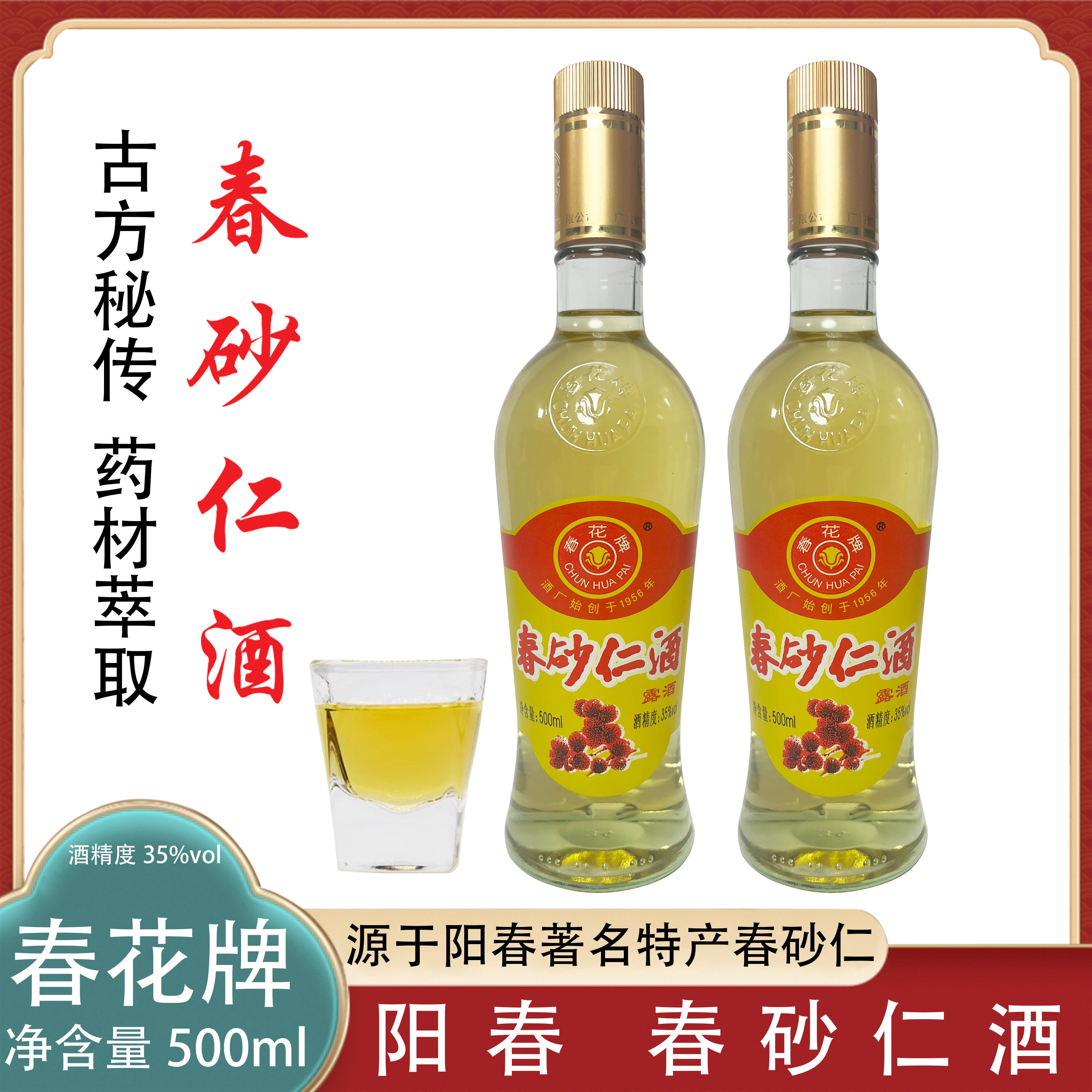 春花牌500ml简装春砂仁酒35度沙仁酒阳春特产合水酒厂广东石湾