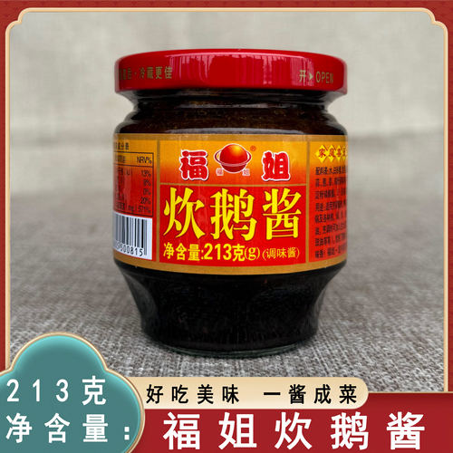 阳江特产 福姐炊鹅酱 调味酱焖肉酱料 酱香调料佳品213g厨房酱料
