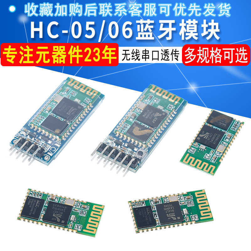 HC-05 /06主从机一体蓝牙模块板BC04-B 无线蓝牙串口透传模块AR