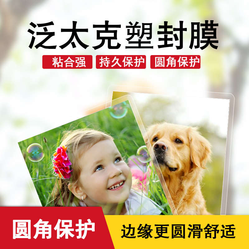 泛太克塑封膜A4 7C丝相片塑封过塑膜护卡膜过胶膜照片膜100张