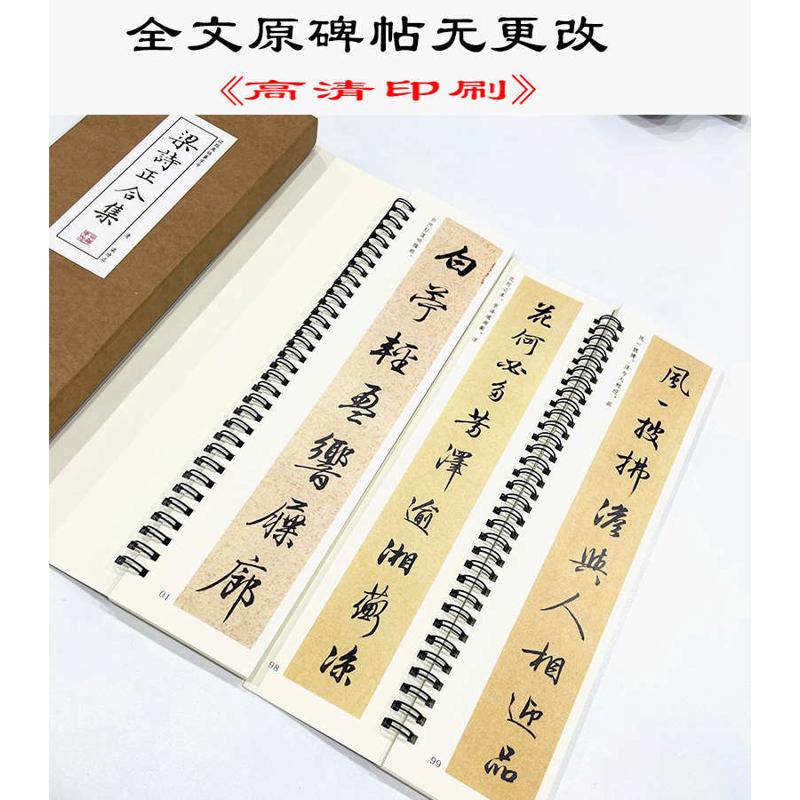 清 行书《梁诗正合集》5种近距离书法全集毛笔书法字帖临摹字卡