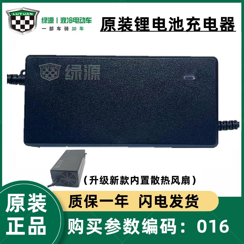 绿源电动车原装锂电池充电器电车充电器2A3A5A INNO7/5/9锂电快