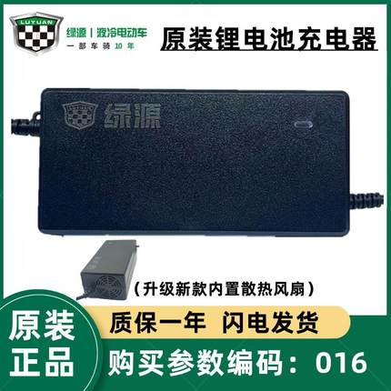 绿源电动车原装锂电池充电器电车充电器2A3A5A INNO7/5/9锂电快