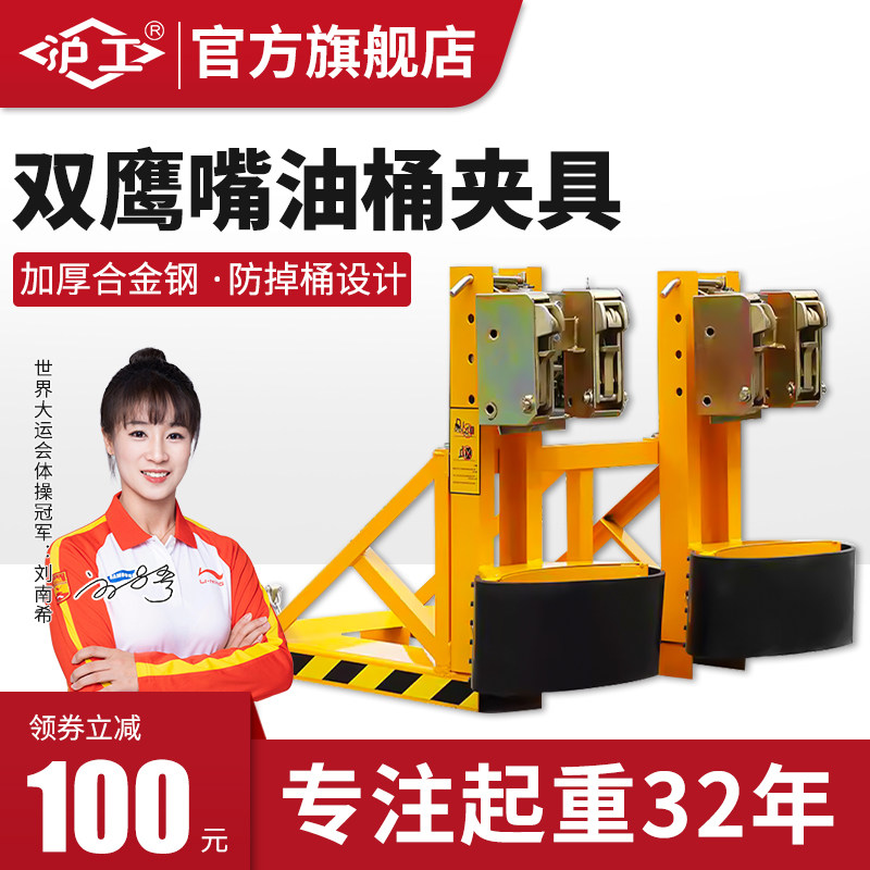 沪工油桶夹重型装卸搬运双桶叉车起重钳鹰嘴双桶夹抓桶器油桶夹具