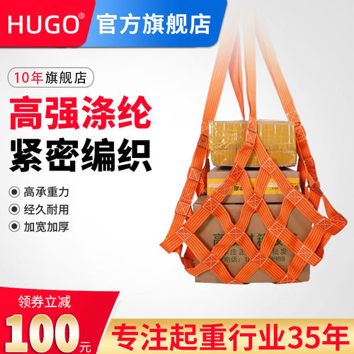 HUGO吊货网船用起重吊网彩色吊装网涤纶码头网兜吊砖网集装箱防护