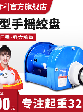 沪工手摇绞盘重型手动卷扬机双向自锁牵引机提升机手摇绞车1吨2T