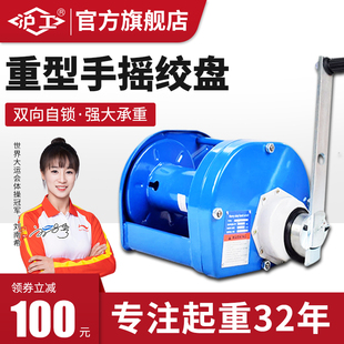 沪工手摇绞盘重型手动卷扬机双向自锁牵引机提升机手摇绞车1吨2T