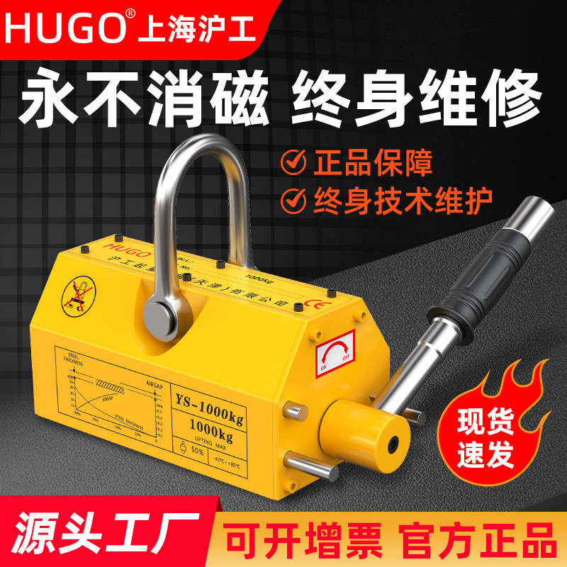 上海沪工永磁起重吸盘工业用强力磁铁强磁磁力吊永磁起重器模具吊