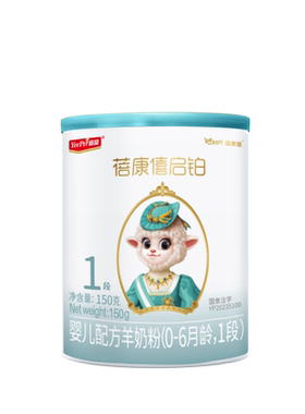 0元试喝】蓓康僖启铂1段羊奶粉