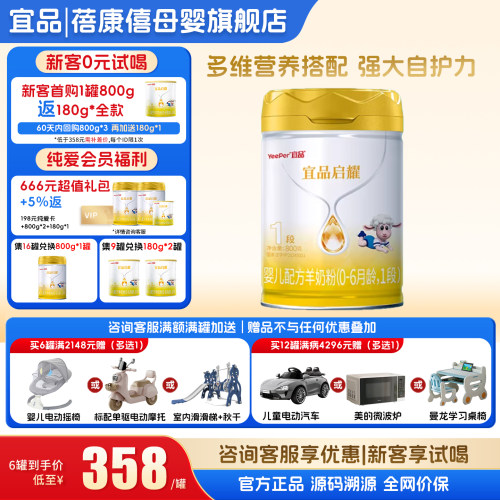 蓓康僖启耀1段绵羊奶粉800g正品