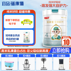 蓓康僖启铂4段儿童成长配方绵羊奶粉3-6岁以上800g旗舰店官网正品