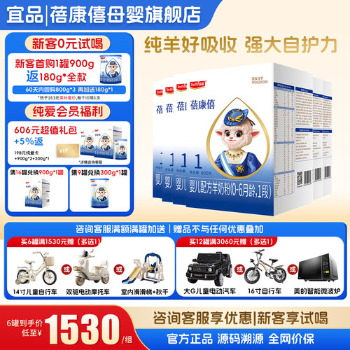 送300克】蓓康僖羊奶粉1段900g*6