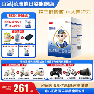 宜品蓓康僖3段婴幼儿配方纯羊奶粉官方旗舰店1 3岁宝宝900g盒装