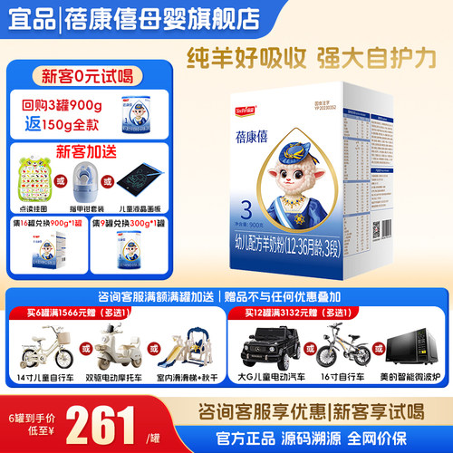 【旗舰店】蓓康僖3段配方羊奶粉